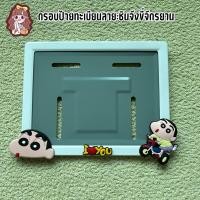 ราคา กรอบป้ายทะเบียนมอเตอร์​ไซค์​ หน้าชินจัง+ขี่จักรยาน​ ป้ายการ์ตูน เหล็ก, เคฟล่า (แถมฟรีน็อตติดตั้งป้ายละ1อันค่ะ)​ (28269325333)