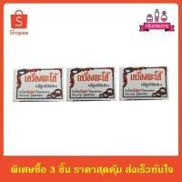 ราคา Sweet Brown Sauce น้ำพริกนิตยา นิตยา พะโล้ เครื่องพะโล้ปรุงพิเศษ 3 ชิ้น (20401896394)