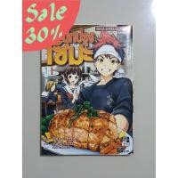 ราคา *ลดราคาหนังสือมือ2* ยอดนักปรุงโซมะ เล่ม 1 (11605648585)