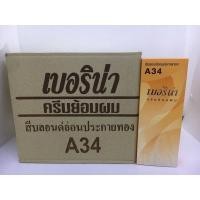 ราคา (ยกโหล)ครีมย้อมผมเบอริน่า A34 สีบลอนด์อ่อนประกายทอง (23786722699)