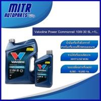 ราคา น้ำมันเครื่อง Valvoline Power Commonrail 10W-30 (6L.+1L.) น้ำมันเครื่อง ดีเซล กึ่งสังเคราะห์ วาโวลีน (23681964442)