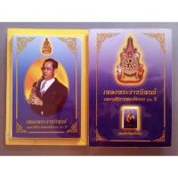 ราคา หนังสือเพลงพระราชนิพนธ์ เล่มเล็กที่สุดในโลก จัดทำขึ้นเนื่องในโอกาสฉลองสิริราชสมบัติครบ 60 ปี รัชกาลที่ 9 ปี 2549 (20161956973)