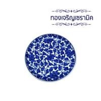 ราคา จานเซรามิค ถาดเซรามิค จานเซรามิคลายดอกผักชี ลายแต้ม ลายดอกไม้ ลายคราม ถาดข้าวพระ ถาดขนมหวาน จาน ทองเจริญเซรามิค (11610445767)