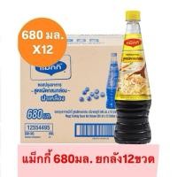 ราคา แม็กกี้ ซอสปรุงอาหารสูตรผัดกลมกล่อม 680 มล. (ยกลัง12ขวด) (26085773841)