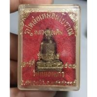 ราคา พระรูปหล่อลอยองค์หลวงพ่อเดิมวัดหนองแก้วนครสวรรค์พร้อมกล่อง (28466905639)
