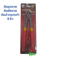 ราคา คีมผูกลวดขาหุ้มยาง 8 นิ้ว Eagle One คีมตัดลวด คีมมัดลวด คีมปากนกแก้ว No.02-19401 (28500938676)