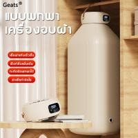 ราคา Alectric เครื่องอบผ้าอัตโนมัติพกพา พับเก็บได้ ที่อบผ้าแห้ง ลมแรง ผ้าแห้งไวลดกลิ่นอั (24919369860)