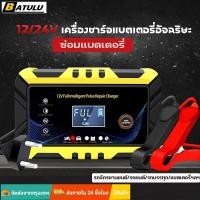 ราคา 12V/24V 8Aที่ชาร์จแบต เครื่องชาร์จแบตเตอรี่รถยนต์ เครื่องชาร์จแบตเตอรี่อัจฉริยะ ชาร์จแบตเตอรี่ เครื่องซ่อมแบตเตอรี่ (24855692432)