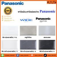 ราคา ฝาปิดมิด,ฝาปิดช่องว่าง 2x4 Panasonic Full-Color Wide Series แท้% WEG6891,WEGN6891,WEG6591K,WEG6691 (24525833092)