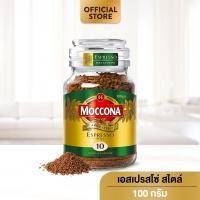 ราคา MOCCONA Espresso Style มอคโคน่า เอสเปรสโซ่ สไตล์ กาแฟฟรีซดราย 100 กรัม (7477646179)