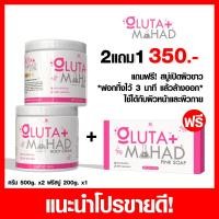 ราคา ครีมกลูต้ามะหาด 2 กระปุก แถมสบู่ 1 ก้อน ช่วยให้ผิวดูกระจ่างใสขึ้น (29886029591)