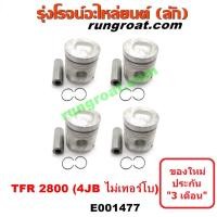 ราคา E001477 ลูกสูบ ISUZU (อีซูซุ) DRAGON EYE (ดราก้อน อาย), NKR (เอ็นเคอาร์), RODEO (โรดิโอ), TFR (มังกรทอง) (15216343085)