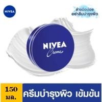ราคา นีเวียครีม ครีมบำรุงผิวสูตรเข้มข้น 150 มล. NIVEA (23485124472)