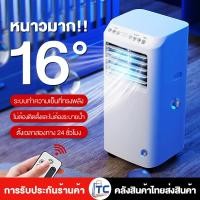 ราคา แอร์ แอร์พกพา 16000btu แอร์ขนาดเล็ก ไม่ต้องติดตั้ง เสียงเบา เย็นเร็ว แอร์เคลื่อนที่ แอร์แบบเคลื่อนที่ air conditioner (27384183905)