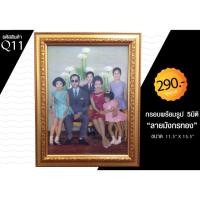ราคา รูป5มิติ พระบรมฉายาลักษณ์ในหลวงรัชกาลที่9 พร้อมกรอบรูป (190494918)