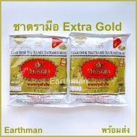 ราคา ชาตรามือ สูตรExtra Gold/Gold label สูตรเอ็กซ์ตร้าโกลด์ ชาแดงปรุงสำเร็จชนิดผง กลิ่นวานิลา บรรจุ 400กรัม/แพ็ค_Earthman (25662262231)