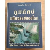 ราคา ภูมิทัศน์มหัศจรรย์ของโลกรีดเดอร์สไดเจสท์ (17688316736)