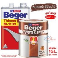 ราคา Beger WoodStain สีย้อมไม้เบเยอร์ พร้อมทินเนอร์ผสมBeger M-1199 (แกลอน)ชุดใหญ่ พร้อมใช้งาน ชนิดกึ่งเงา มีหลายสีให้เลือก (6525365103)