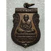 ราคา เหรียญเสมา หลวงปู่ทวด เนื้อทองแดงผิวรุ้ง ปี 2534 วัดพะโคะ จ.สงขลา พระอาจารย์นอง วัดทรายขาว เป็นเจ้าพิธีปลุกเสก (24039251040)