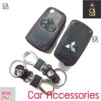 ราคา ปลอกกุญแจรถ หุ้มกุญแจหนังรถยนต์Mitsubishi กุญแจทำ เคสกุญแจรถยนต์ หุ้มกุญแจหนัง กุญแจรถยนต์ มิตซูบิชิ ซองหุ้มกุญแจหนัง (19701883097)