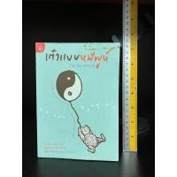 ราคา หนังสือมือสอง | เต๋าแบบหมีพูห์ The Tao of Pooh เบนจามิน ฮอฟฟ์ (19575408925)