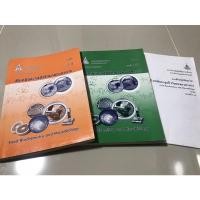 ราคา (ครบชุด) หนังสือมสธ.มือ2 วิชาชีวเคมีและจุลชีววิทยาของอาหาร(71304) (12945396676)