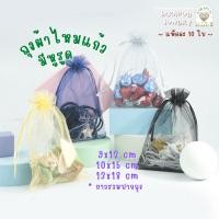ราคา (พร้อมส่ง-10ใบ/แพ็ค)ถุงของขวัญ ถุงของชำร่วย ทำจากผ้าแก้ว สำหรับใส่เทียนหอมหรือของชำร่วย (21260842314)