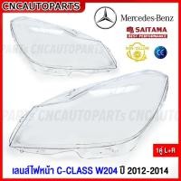 ราคา (1คู่) เลนส์ไฟหน้า BENZ C-CLASS W204 ปี 2012 2013 2014 C180 C200 C220 C250 ฝาครอบเลนส์ไฟหน้า กรอบไฟหน้า เบนซ์ (28805493587)