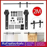 ราคา 2M/6.6 ฟุต รางเลื่อนประตู ประตูบานเลื่อน รางประตูเลื่อน ชุดรางเลื่อน Sliding Barn Door (ไม่ขายประตู) (28786641518)