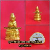 ราคา กุมารทองมหาลาภ ครูบาชัยชนะ สำนักสงฆ์พุทธอริยรังษี จ.บึงกาฬ เนื้อผงพรายเก้าโกศ ขนาดพกพา 1นิ้ว รุ่น รวยทันใจ ปี2559 (24055175011)