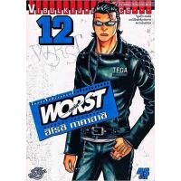 ราคา Vibulkij(วิบูลย์กิจ)" เรื่อง: WORST (เวอร์ส) เล่ม: 12 ผู้แต่ง : HIROSHI TAKAHASHI แนวเรื่อง: ยากูซ่า-นักเลง (18392951699)