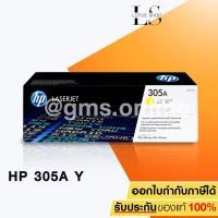ราคา HP CE412A รุ่น 305A (Yellow) (1389170852)