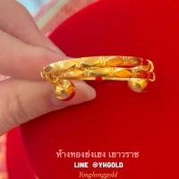 ราคา กำไลทอง2สลึง Yonghenggold ทองคำแท้96.5% (6956455918)