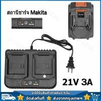 ราคา Makita ที่ชาร์จ แท่นชาร์จแบตไร้สาย ที่ชาท แบตเครื่องมือช่างไร้สาย สามารถชาร์จ 21V 3A ที่ชาร์จแบตเตอรี่เครื่องมือทางไฟฟ้า (40812747377)