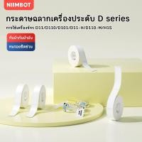 ราคา NIIMBOT D11/D110/D101 สติ๊กเกอร์ราคาจิวเวลรี่ กันน้ำ กันรอยขีดข่วน เหมาะสำหรับนาฬิกาและจิวเวลรี่ (16785064028)