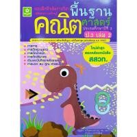 ราคา แบบฝึกติวเข้มรายวิชาพื้นฐานคณิตศาสตร์ ป.3 เล่ม 2(25%)฿125.- (24400035796)