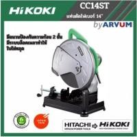 ราคา HITACHI HIKOKI เครื่องตัดไฟเบอร์ แท่นตัดไฟเบอร์ 14 (355 มม.) รุ่น CC14ST (11917037266)
