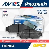ราคา ADVICS ผ้าเบรคหน้า ACCORD 2.0L CF1, CF2 ปี96-98, ACCORD 3.0L VTEC V6 ปี97-02 (12318287568)