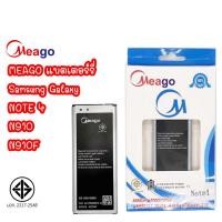 ราคา Meago แบตเตอร์รี่ Samsung Galaxy NOTE 4 / NOTE4 / N910 / N910F มี มอก. รับประกัน1ปี (24167375676)