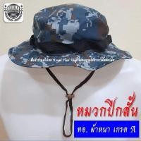 ราคา หมวกปีกสั้น ปีกกว้าง ทหารอากาศ หมวกปีกทหาร ทอ. (14583689057)