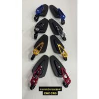 ราคา กระจกปลายแฮนด์ CNC CRG (15893424392)