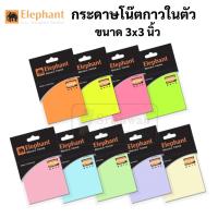 ราคา Elephant กระดาษโน๊ตกาวในตัว 3x3 นิ้ว พาสเทล / นีออน กระดาษโน๊ต sticko note neon / pastel ตราช้าง (18155450749)