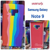 ราคา เคสสายรุ้ง Samsung Galaxy Note 9 เคสสายรุ้ง บุกำมะหยี่ด้านใน Pride edition (8611634500)