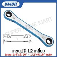ราคา Unior ประแจแหวนฟรี 12 เหลี่ยม รุ่น 165A แหวนฟรี ประแจแหวน ประแจแหวนเกียร์ (Ratchet Ring Wrenches) (18050143295)
