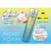 ราคา Moist Foam Moisturizing carbonated facial cleansing foam 150g มอยส์ โฟม มอยส์เจอร์ โฟม เฟเชียล คลีนซิ่ง โฟม (21975640915)