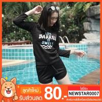 ราคา ชุดว่ายน้ำผู้หญิง LIFE​ BARREL​ IS​ SWELL​ เสื้อแขนยาวกับกางขาสั้น​ สไตล์เกาหลี (1911368935)