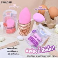 ราคา ฟองน้ำไข่ พัพไข่ Sivanna ซิวันนา (24286306240)