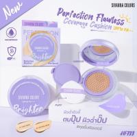 ราคา ส่งฟรี/แท้ คุชชั่น HF733 Sivanna Perfection Flawless Coverage Cushion SPF30 PA+++ คุชชั่นปกปิด เรียบเนียน (29780310193)