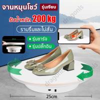 ราคา แท่นหมุน แท่นหมุนโชว์ แป้นโชว์ แท่นวางของโชว์ แท่นโชว์หมุน 360องศา แท่นโชว์ไฟฟ้า แท่นหมุนโชว์สินค้า (24425876149)