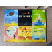 ราคา HPC หนังสือ ธรรมะ ว.วชิรเมธี (สภาพ 90%) (29134575038)